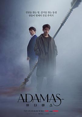 Adamas 第06集