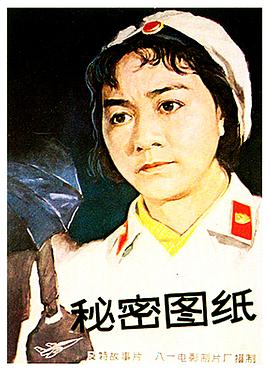 秘密图纸1965(全集)