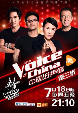 中国好声音第三季 第1期