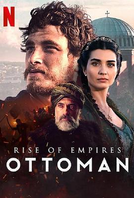 帝国的崛起：奥斯曼 第二季 第04集