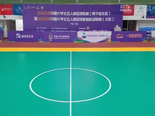 中国大学生五人制足球联赛 上海理工大学vs内蒙古科技大学 20231101 HD
