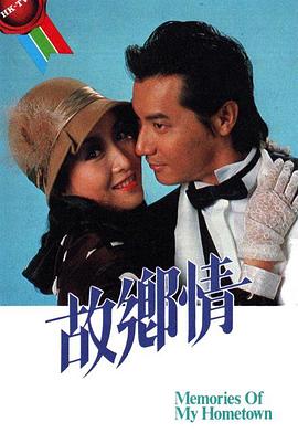 故乡情1984(全集)