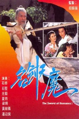 名剑风流粤语1979(全集)