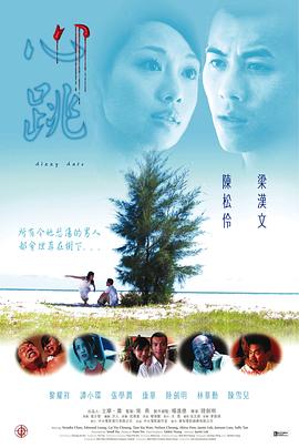 心跳2002(全集)