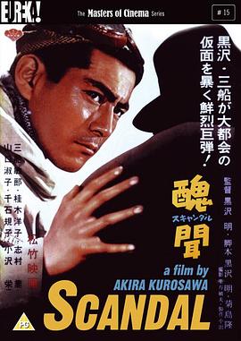 丑闻1950(全集)