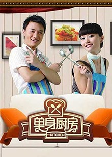 单身厨房2011(全集)
